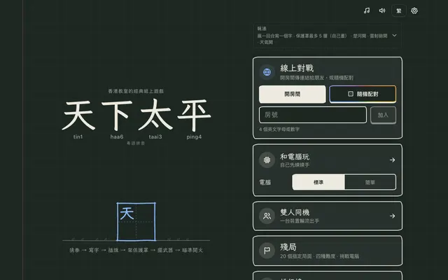 天下太平 · Tin Haa Taai Ping