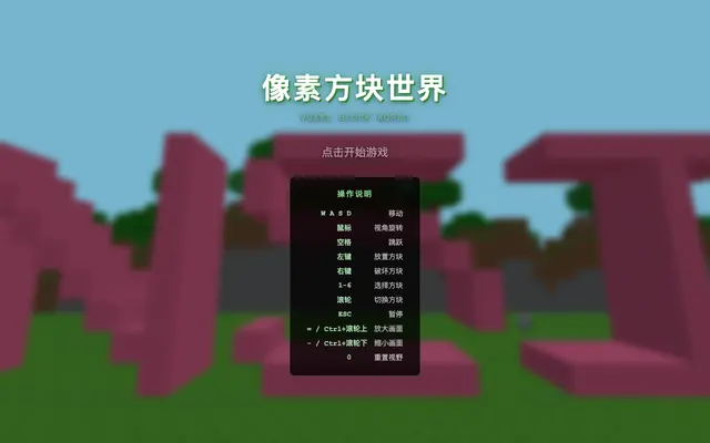 像素方块世界