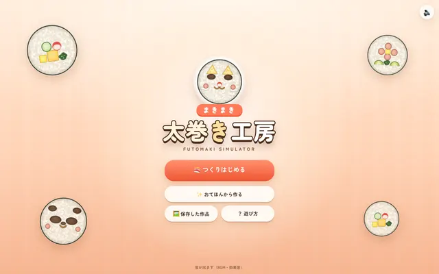 捲捲太卷壽司工房