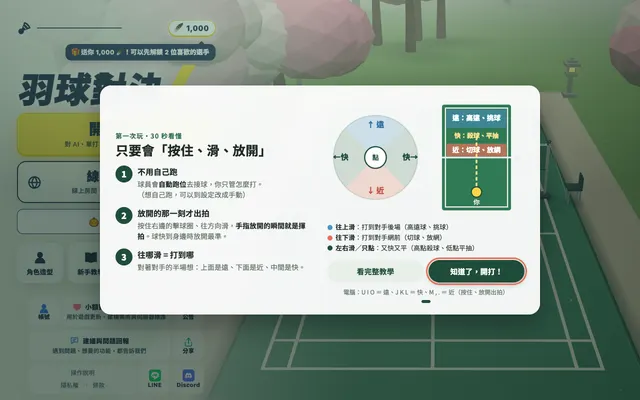 羽球對決 2.5D