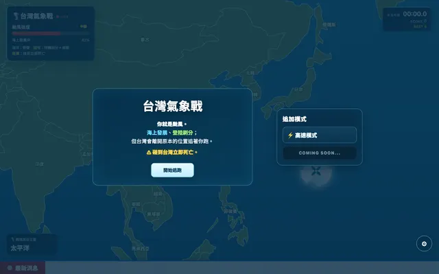 台灣氣象戰 Taistorm