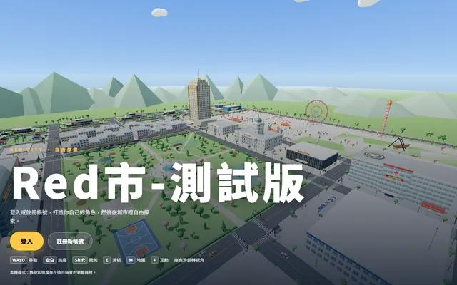 Red市-測試版