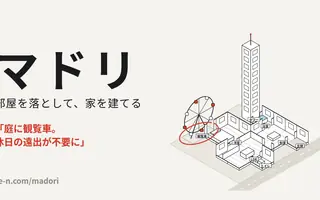 マドリ — 部屋を落として家を建てる