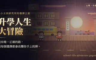 Gran aventura de vida: los caminos de la educación