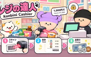 Konbini Cashier — レジの達人