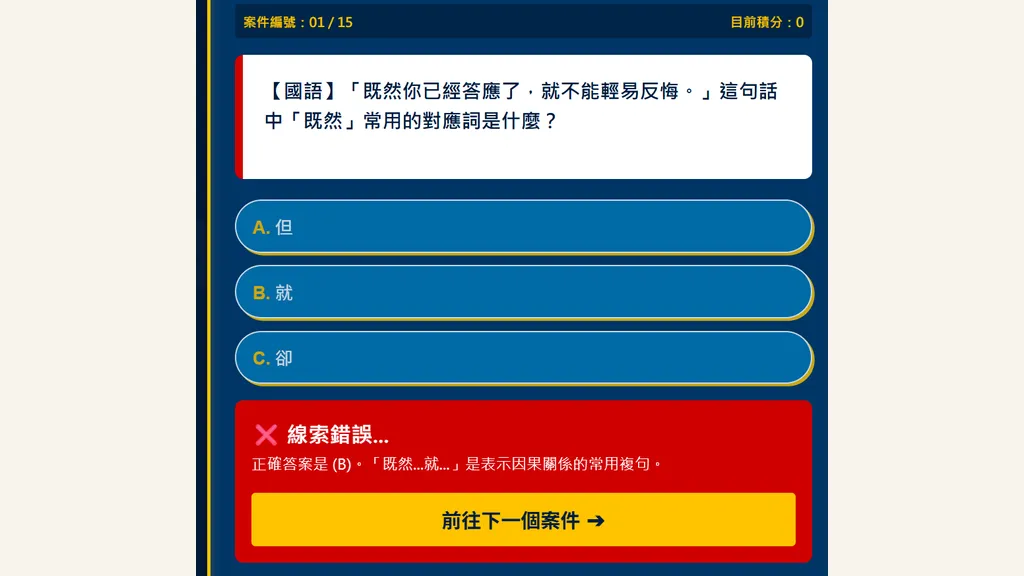 国小高年级数学和英文跟国语 - 侦探解谜挑战