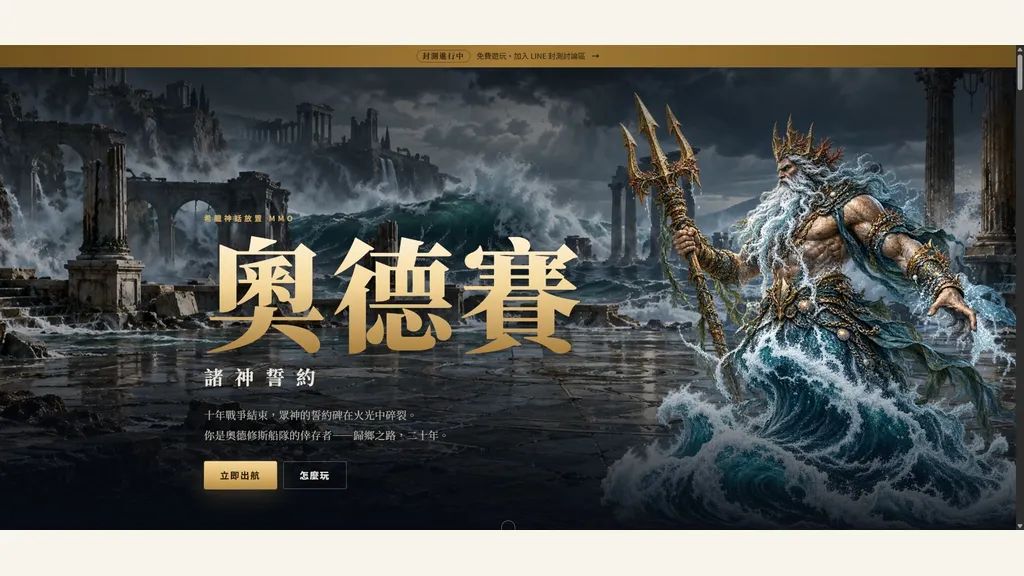 奧德賽：諸神誓約
