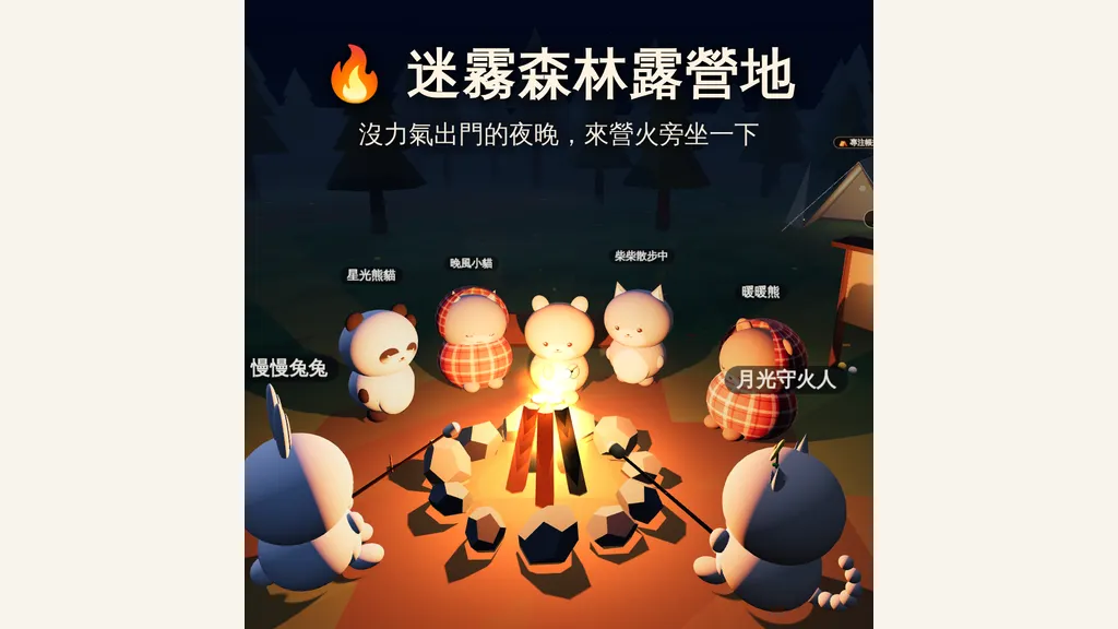 迷霧森林露營地｜沒力氣出門的夜晚，來營火旁坐一下