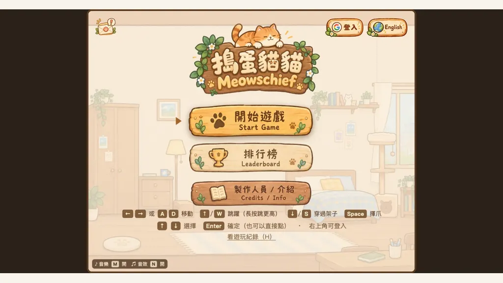 Meowschief 搗蛋貓貓｜Free Cat Browser Game