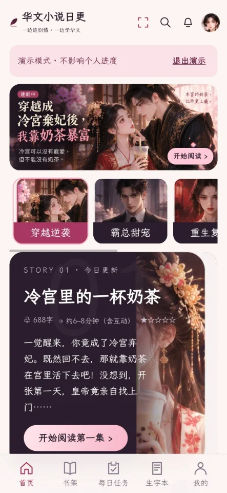 华文小说日更