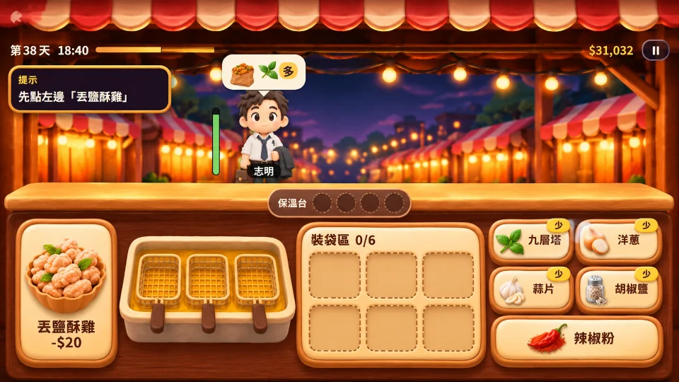魚老闆的鹽酥雞攤
