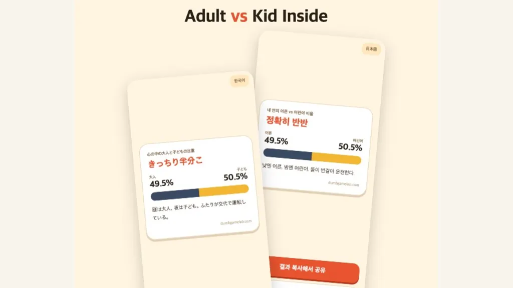 내 안의 어른 vs 어린이 비율 / 心の中の大人と子どもの比重