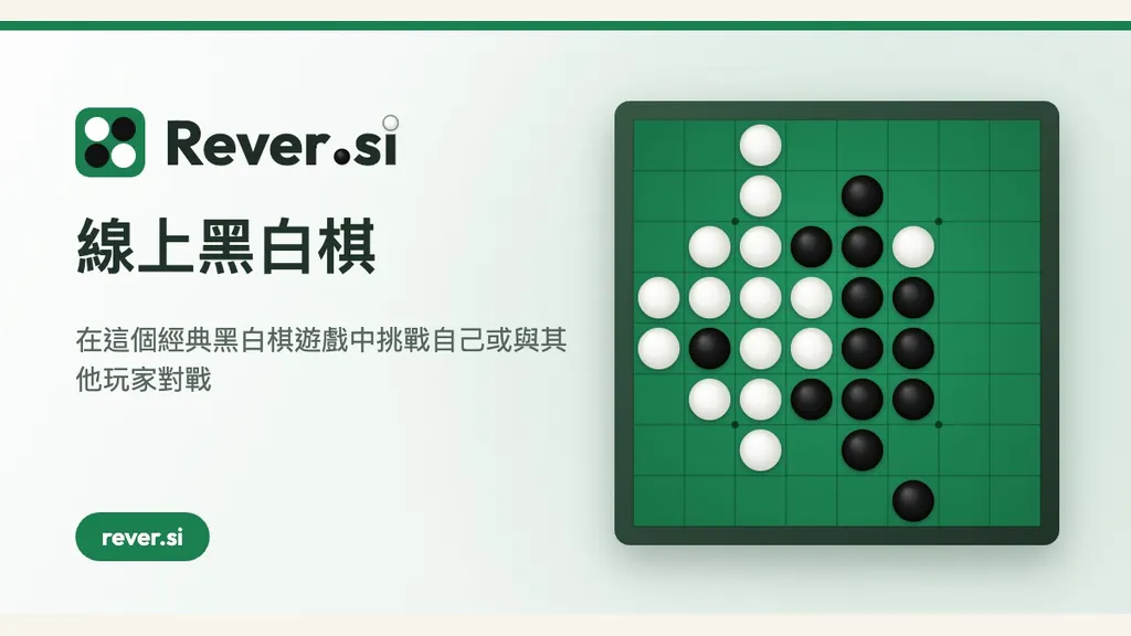 Play Reversi Online Free - Rever.si | Othello Strategy Game