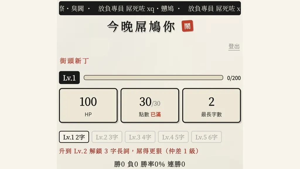今晚屌鳩你