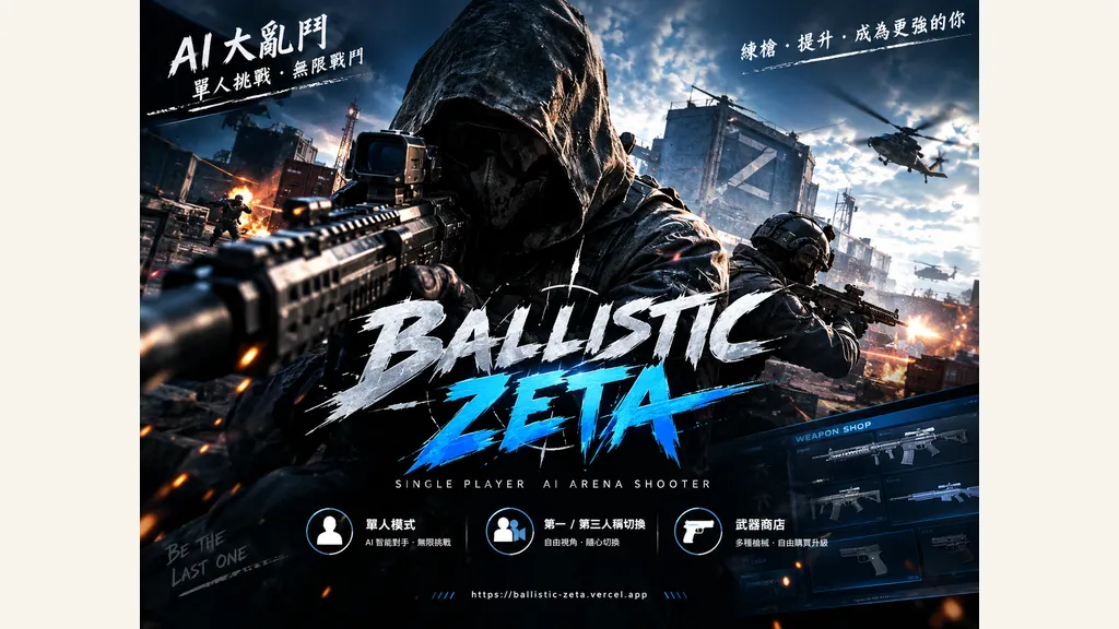 戰術練習場 - 單人槍戰訓練