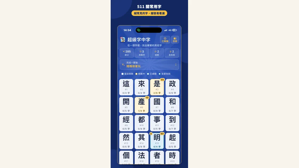 在一個字裡，找出藏著的其他字