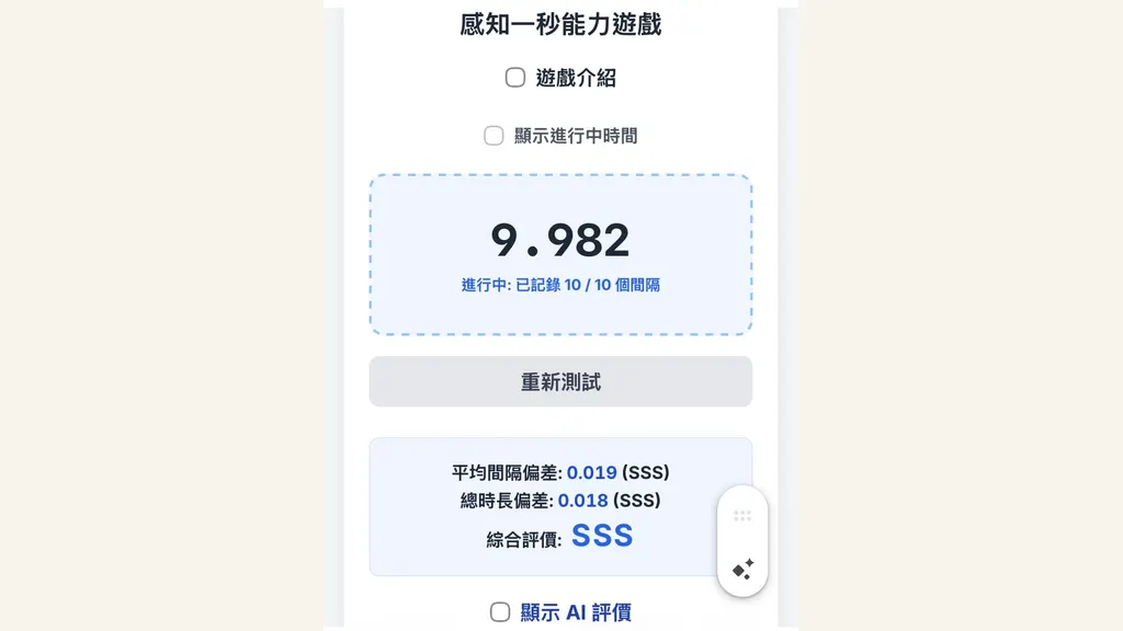 感知一秒能力遊戲