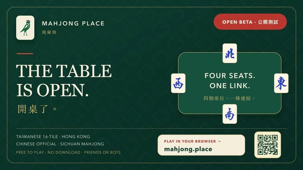 純麻將