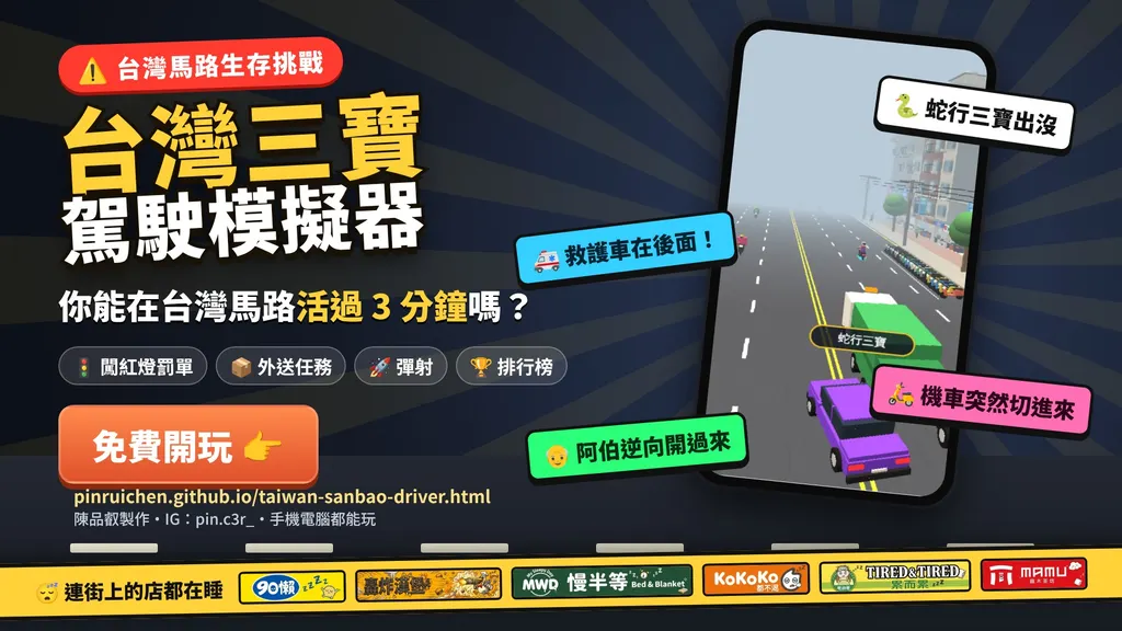 台灣三寶駕駛模擬器