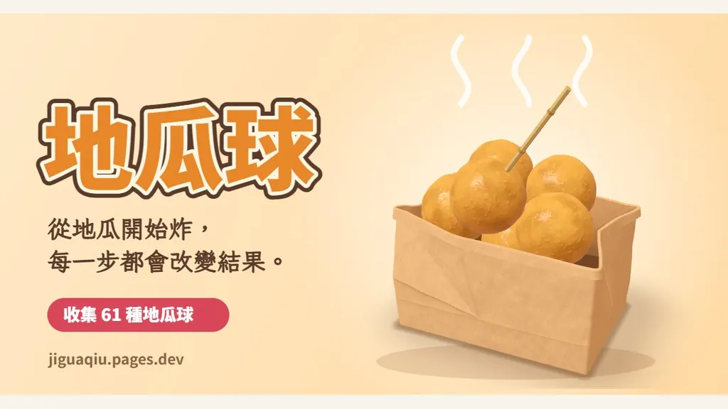 炸地瓜球🍠