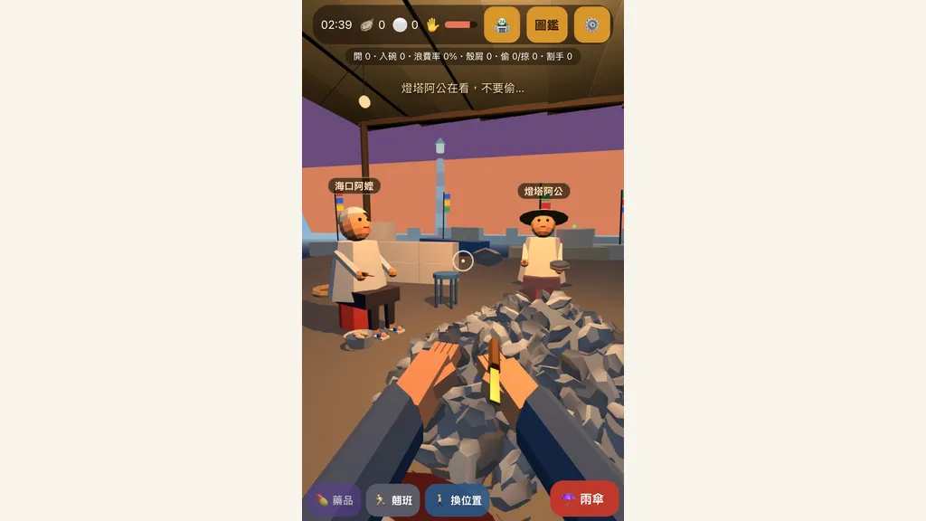 剝蚵仔模擬器